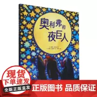 奥利弗和夜巨人