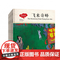 幼学启蒙·中国名胜传说(中英对照全四册精装版)