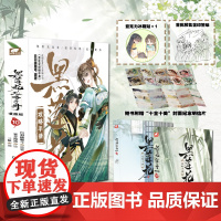 [印签+冰箱贴+明信片]黑莲花攻略手册漫画版10完结篇 白羽摘雕弓原著改编古风青春甜宠言情漫画改编青春甜宠言情晋江文学城
