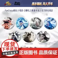 [授权] 哪吒2周边金属徽章 电影[哪吒之魔童闹海]水墨角色马口铁徽章