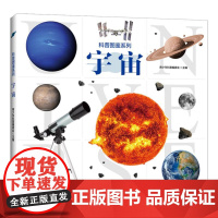 科普图鉴系列 宇宙 了解自然界动物科普百科书籍动物知识学习图鉴儿童绘本图画书小学生动物百科课外阅读书籍