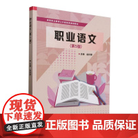 职业语文(第5版)