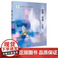 哲学·艺术·人生