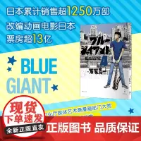 蓝色巨星. 4 (日)石冢真一著 吴辰天译 外国幽默漫画 文学书籍 上海人民出版社