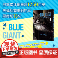 蓝色巨星. 9 (日)石冢真一著 吴辰天译 外国幽默漫画 文学书籍 上海人民出版社