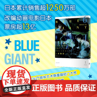 蓝色巨星. 6 (日)石冢真一著 吴辰天译 外国幽默漫画 文学书籍 上海人民出版社