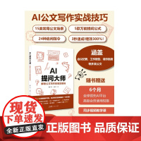 AI提问大师:解锁公文写作的高效密码