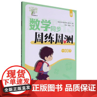 数学同步周练周测 一年级下 R教版配套 视频讲解 每周一练 巩固提升