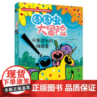 圆圆虫大冒险-兴奋独角兽