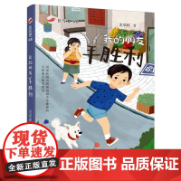 红辣椒书系-我的朋友羊胜利