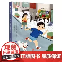 红辣椒书系-我的朋友羊胜利