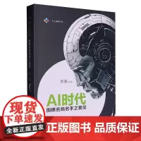 AI时代:围棋名局名手之我见