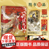 亲签本 秦始皇嬴政一剑镇九州 秦国正史 古人很潮系列 历史小说