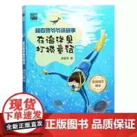 在海洋里打捞童话