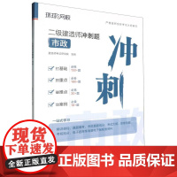 2025年二级建造师冲刺题:市政