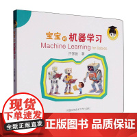 宝宝的机器学习