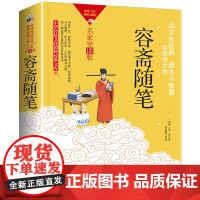 中华传统文化-容斋随笔(双色版)中国古典小说 诗词