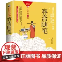 中华传统文化-容斋随笔(双色版)中国古典小说 诗词
