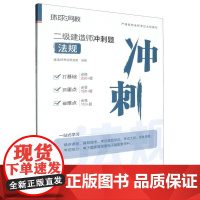 2025年二级建造师冲刺题:法规