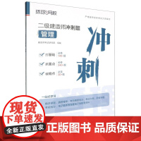 2025年二级建造师冲刺题:管理