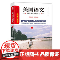 美国语文4:我喜欢这样的自己