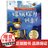 了不起的中国科技-嫦娥探月回来了