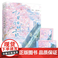 十七日神明未眠