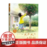 常春藤儿童文学馆-九十九只千纸鹤 蒲灵娟 著 小学生三四五六年级8-10-12岁青少年儿童文学课外阅读书籍正版读物 长春