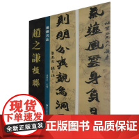 楹联名品-赵之谦楹联 孙宝文 编 书法/篆刻/字帖书籍艺术