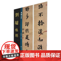 楹联名品-刘墉楹联 艺术 美术作品 绘画
