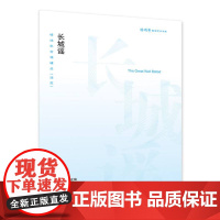 长城谣——杨鸿年合唱精品(活页)