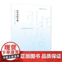 引子与托卡塔——杨鸿年合唱精品(活页)
