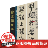楹联名品-徐悲鸿楹联 孙宝文 编 书法/篆刻/字帖书籍艺术