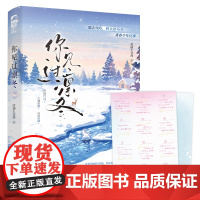 你见过凛冬 拉面土豆丝著 钢筋铁骨东北姑娘VS人暖心善小太阳 青春文学双向奔赴 青梅竹马 校园 深爱久别重 逢言情小说