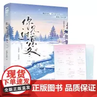 你见过凛冬 拉面土豆丝著 钢筋铁骨东北姑娘VS人暖心善小太阳 青春文学双向奔赴 青梅竹马 校园 深爱久别重 逢言情小说