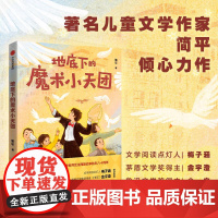 地底下的魔术小天团