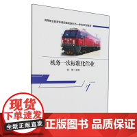 机务一次标准化作业