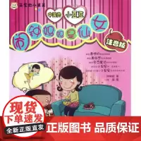 闹钟妈妈是仙女(注音版中国的小豆豆)/亲爱的小果果 新华博库