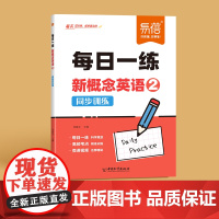 [第2册]每日一练