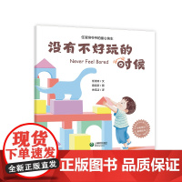 没有不好玩的时候