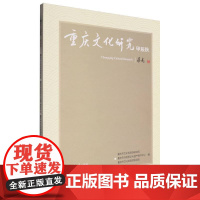 重庆文化研究