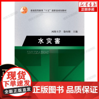 水利水电 水灾-高等学校-教材