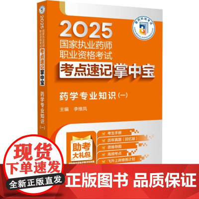 数据药学专业知识(一)