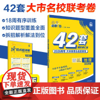 2026高考必刷卷 42套 地理 新高考版