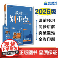 2025秋教材划重点 高中化学 必修 第一册 LK