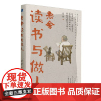 老舍读书与做人