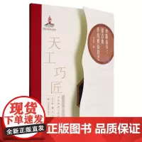 丝路毡乡--蒙古族传统擀毡技艺/天工巧匠中华传统工艺集成