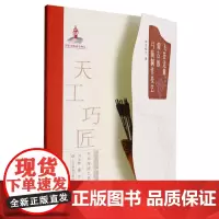 飞苍走黄--蒙古族弓箭制作技艺/天工巧匠中华传统工艺集成