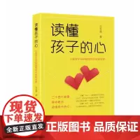 读懂孩子的心
