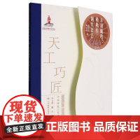 车相随鸣--勒勒车制作技艺/天工巧匠中华传统工艺集成